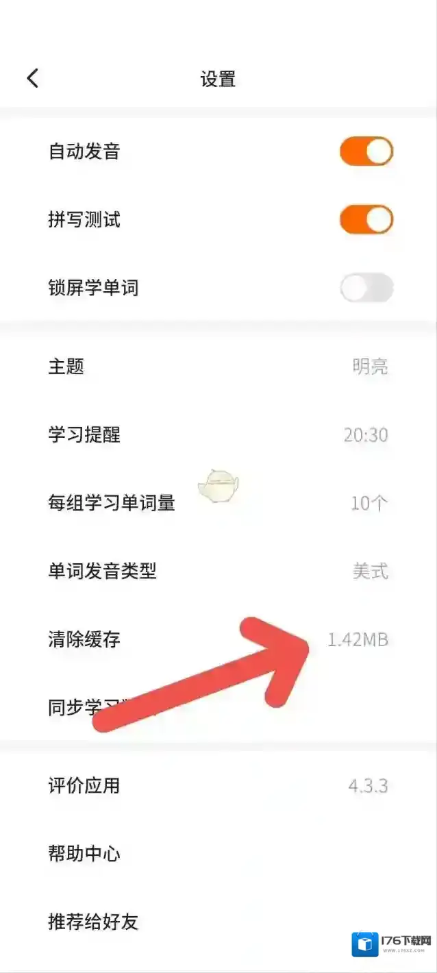 《不背单词》清除缓存方法