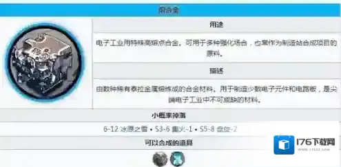 明日方舟炽合金有什么用 蓝材料刷徐掉落推荐