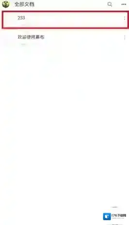 《幕布》恢复删除内容方法