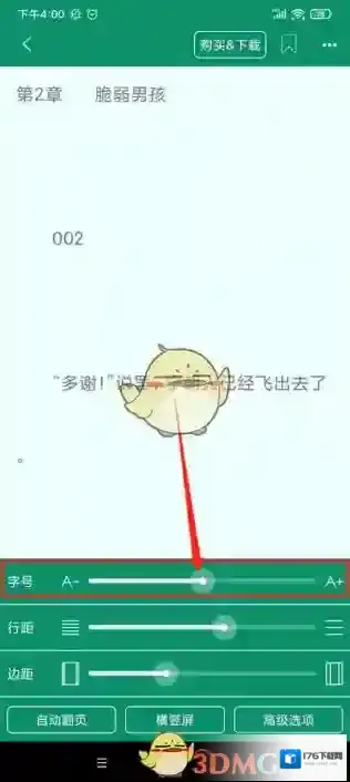 《晋江小说阅读》字体大小设置方法