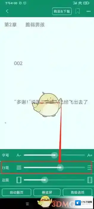 《晋江小说阅读》字体大小设置方法