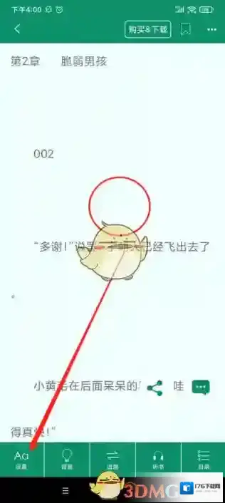 《晋江小说阅读》字体大小设置方法