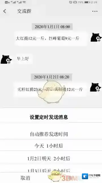 《微信》定时发送功能位置入口