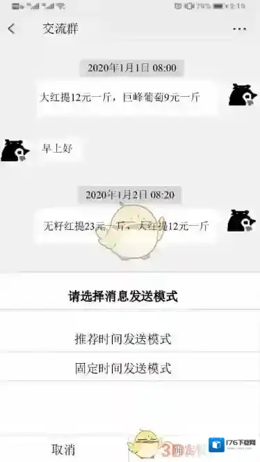 《微信》定时发送功能位置入口