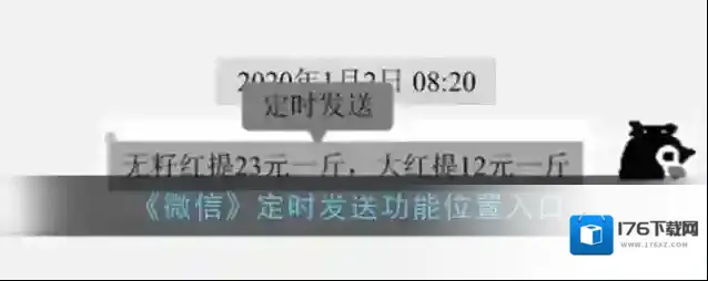 《微信》定时发送功能位置入口