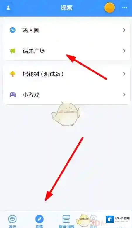 《聊天宝》话题广场玩法介绍