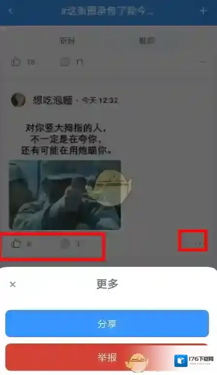 《聊天宝》话题广场玩法介绍