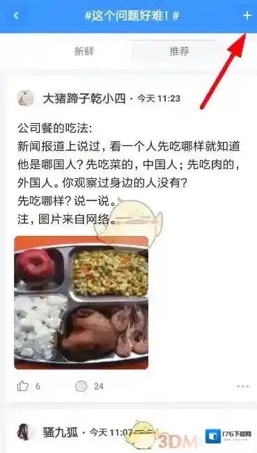 《聊天宝》话题广场玩法介绍