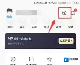 《时事一点通》答题模式设置方法