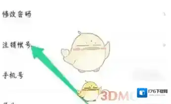 《时事一点通》账号注销方法