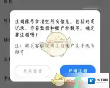 《时事一点通》账号注销方法