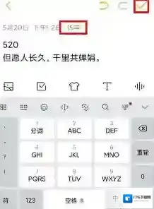 《小米便签》字数查看方法