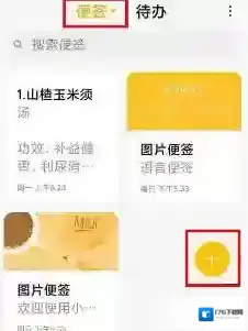 《小米便签》字数查看方法
