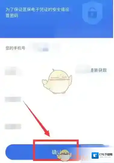 《办事通》医保电子凭证激活方法