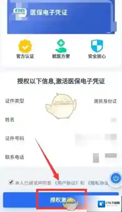 《办事通》医保电子凭证激活方法