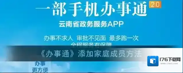 《办事通》添加家庭成员方法