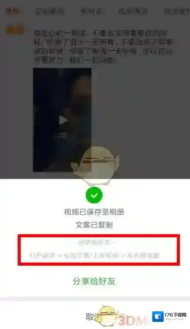 《趣推》下载视频方法