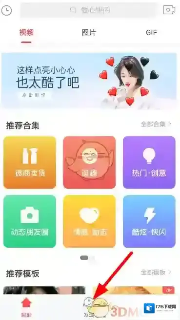 《趣推》下载视频方法