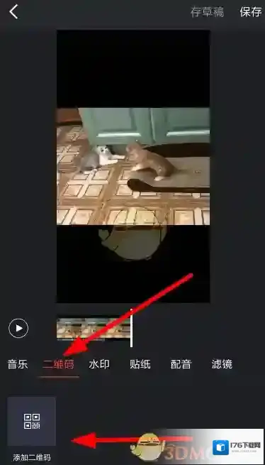 《趣推》视频二维码添加方法