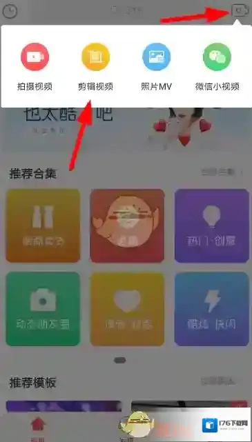 《趣推》视频二维码添加方法