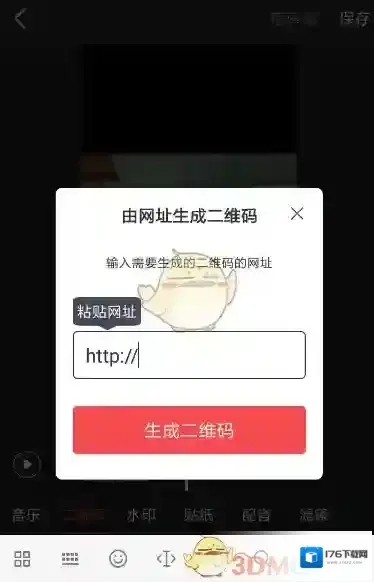 《趣推》视频二维码添加方法