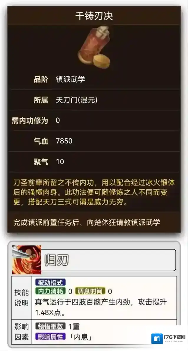 烟雨江湖千铸仞决属性怎么样?烟雨江湖千铸仞决属性介绍