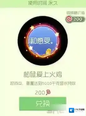 球球大作战松鼠爱上火鸡光环怎么获得 松鼠爱上火鸡皮肤介绍