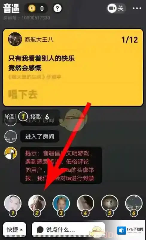 《音遇》添加好友方法