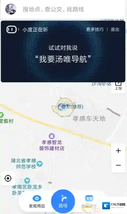 《百度地图》小度关闭方法