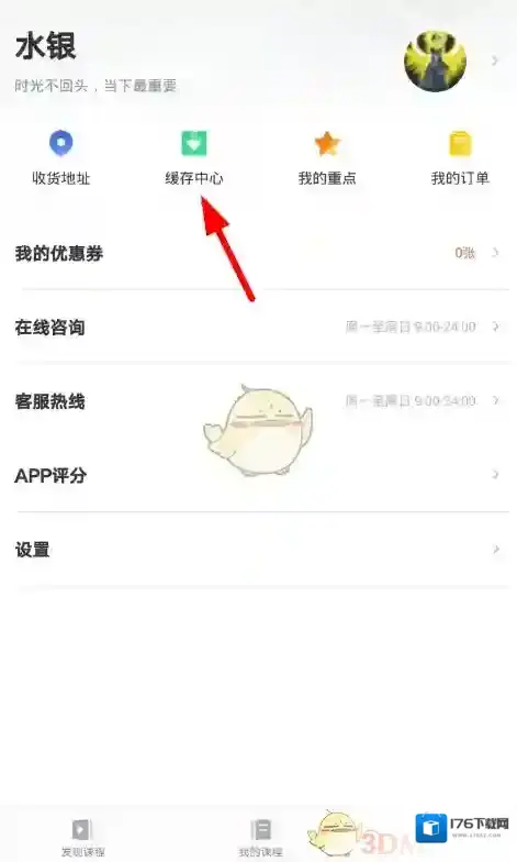 《有道精品课》下载课程方法