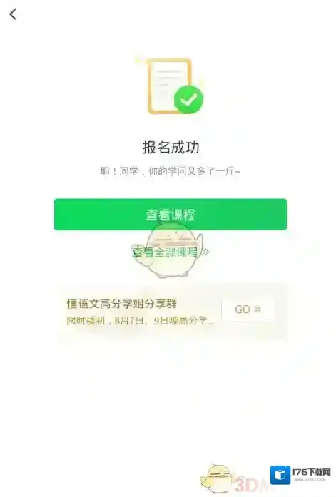 《有道精品课》下载课程方法
