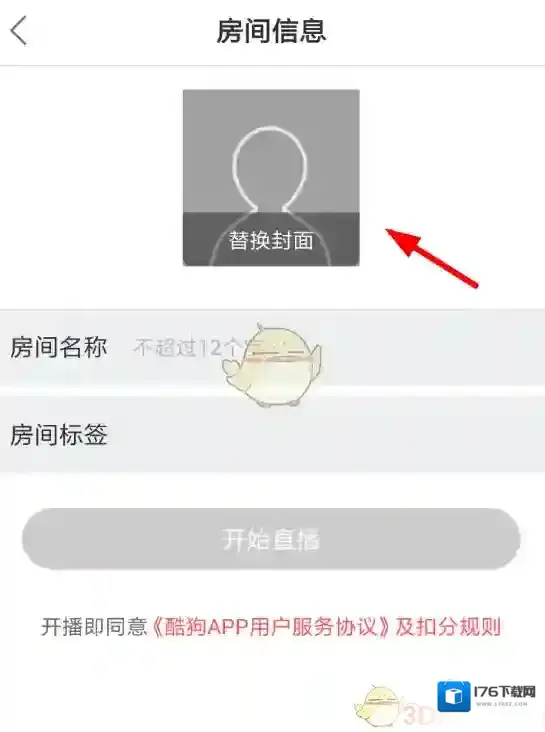 《酷狗唱唱》开直播方法