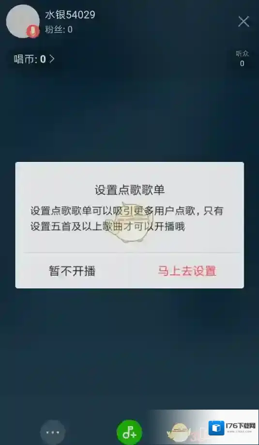 《酷狗唱唱》开直播方法
