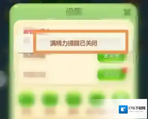 开心消消乐如何关闭精力提醒?开心消消乐关闭精力提醒的方法