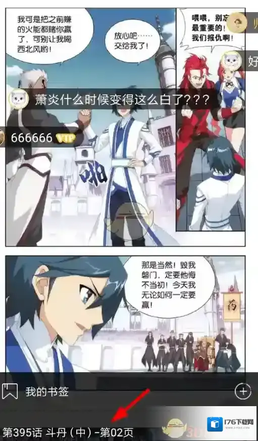 《看漫画》添加书签方法