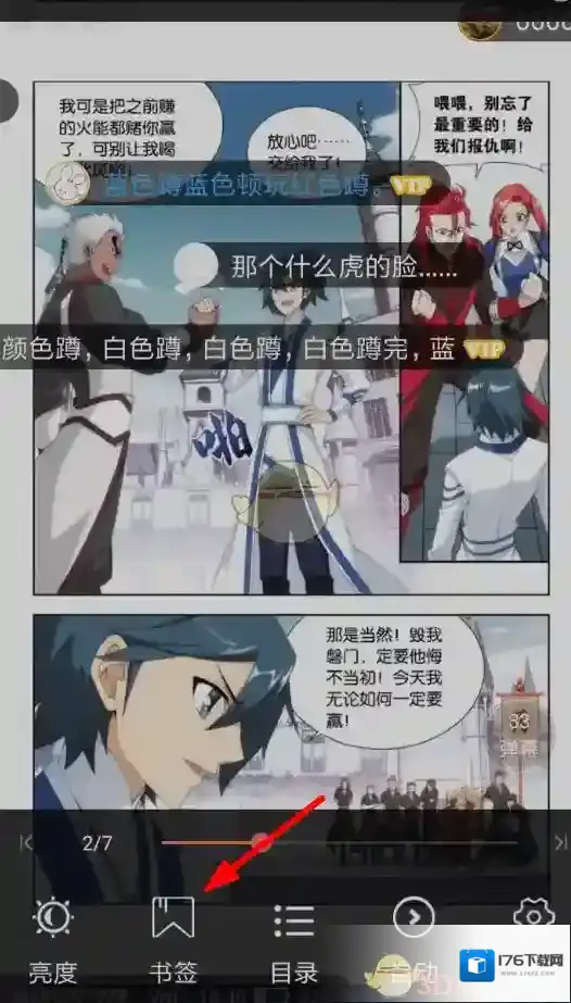 《看漫画》添加书签方法