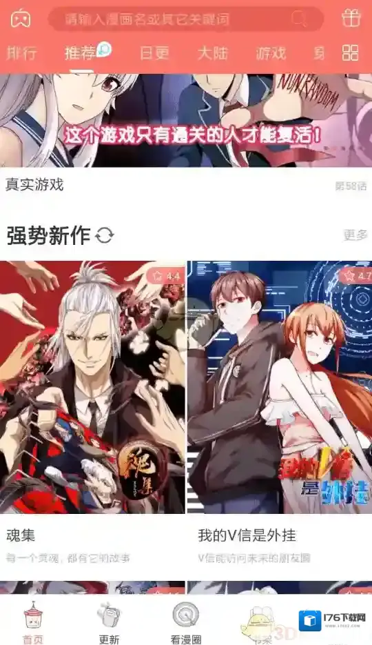 《看漫画》添加书签方法