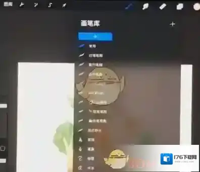 《procreate》选择多个笔刷移动教程