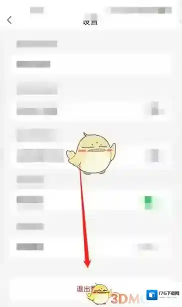 《国家反诈中心》退出登录方法