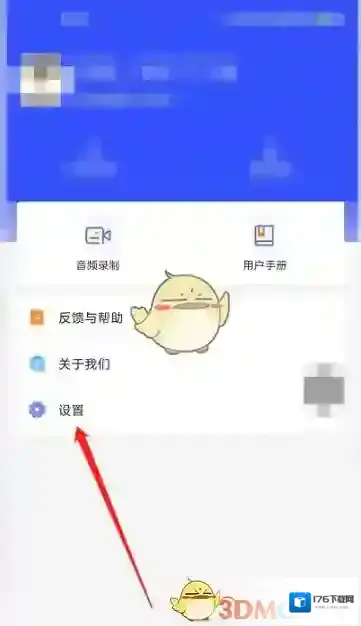 《国家反诈中心》退出登录方法