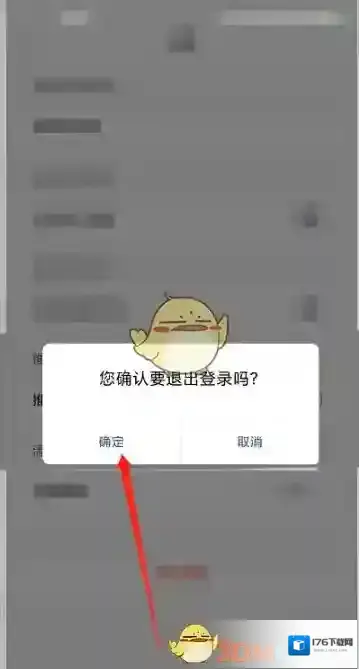 《国家反诈中心》退出登录方法