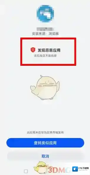 鸿蒙系统安装恶意应用教程