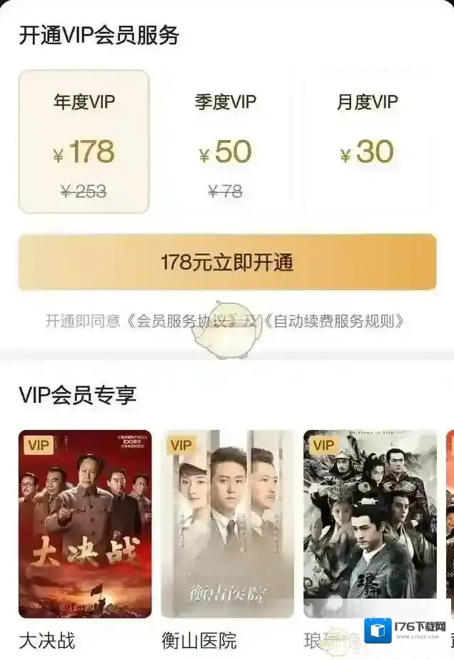 《央视频》会员价格介绍