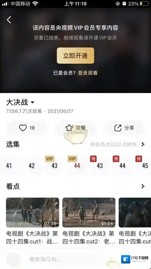 《央视频》会员价格介绍