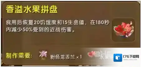 迷你世界香溢水果拼盘怎么合成 香溢水果拼盘合成表攻略