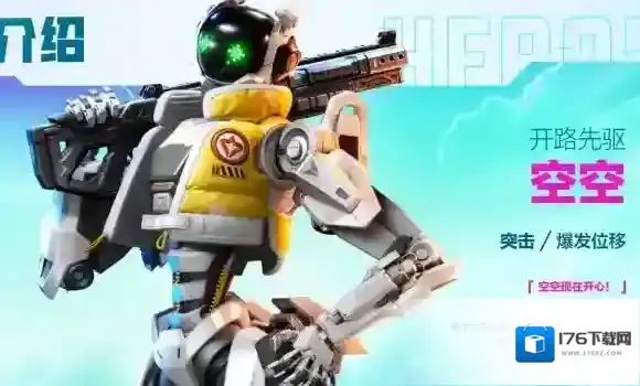 高能英雄空空技能 空空技能介绍分享