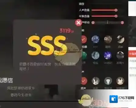 《全民K歌》SSS评分标准