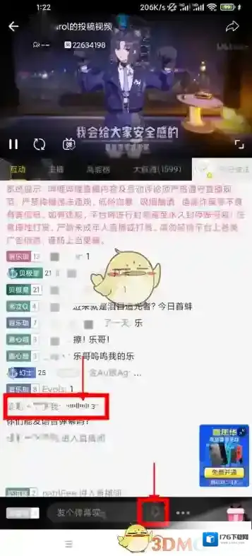 《哔哩哔哩》发语音弹幕教程