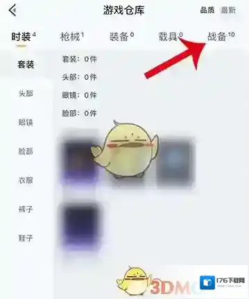《和平营地》查看游戏皮肤方法