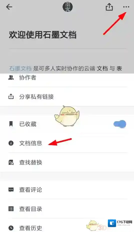 《石墨文档》查看文档字数方法